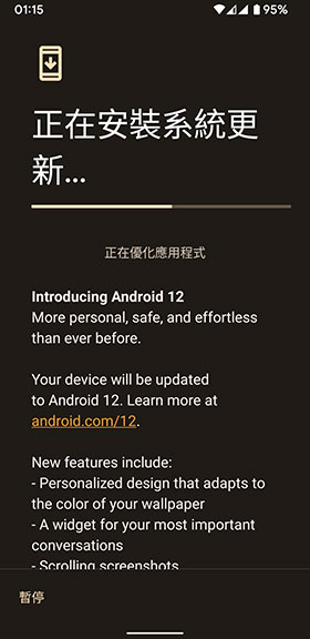 Android 12 OTA Pixel