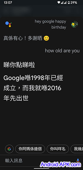 Google Assistant 五歳了