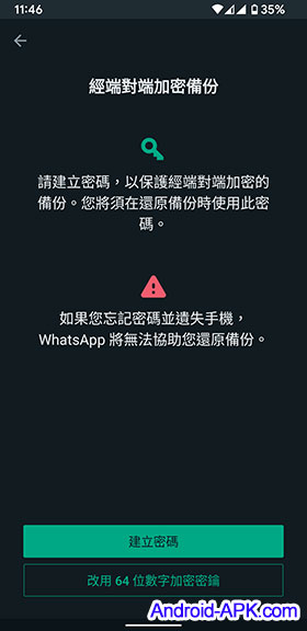 WhatsApp 點對點加密備份 設定密碼