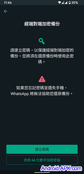 WhatsApp 点对点加密备份 设定密码