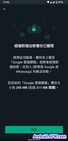 WhatsApp 點對點加密備份
