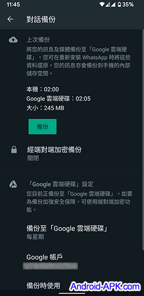 WhatsApp 設定備份