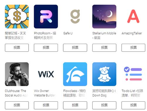 2021 Google Play Award 投票
