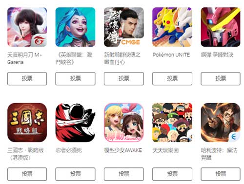 2021 Google Play Award 投票