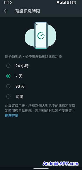 WhatsApp 默认自动删除讯息功能