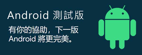 Android Beta Program
