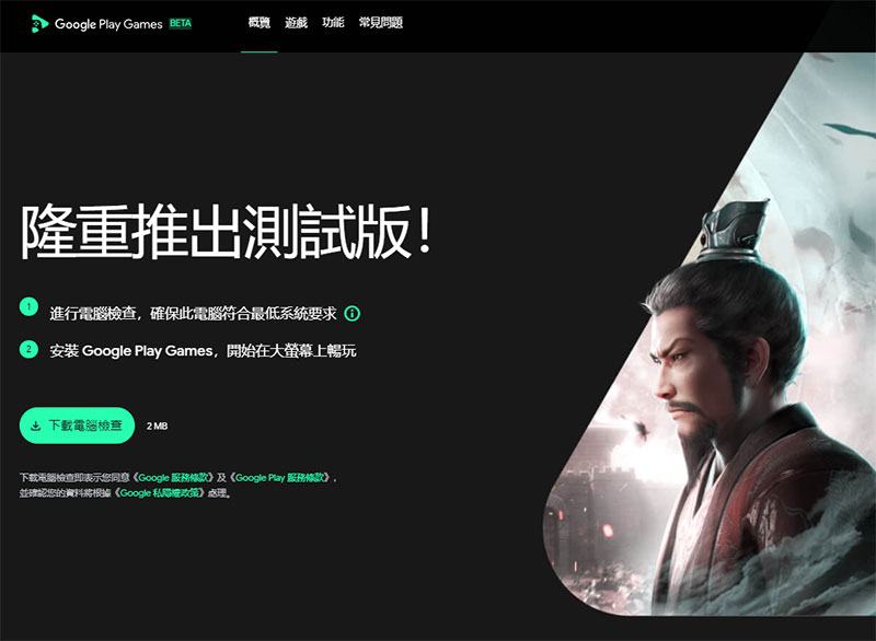 Google Play Games for PC Beta 测试版