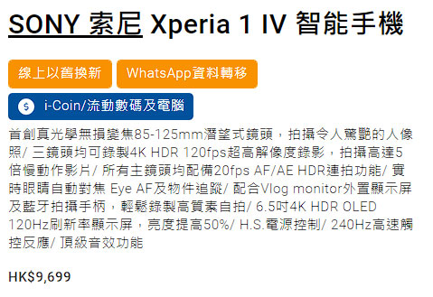 Sony Xperia 1 IV HK$9699起