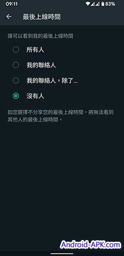 WhatsApp 私隱設定 我的聯絡人，除了