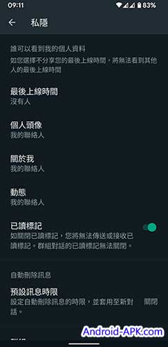 WhatsApp 私隱設定