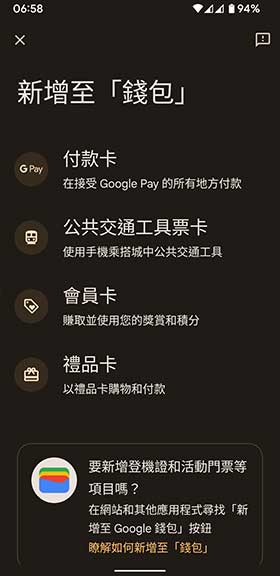 Google Wallet 新增付款卡