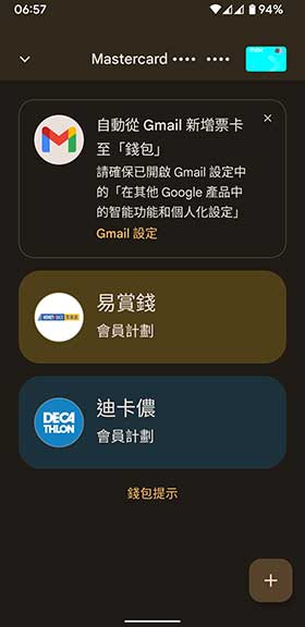 Google Wallet 会员卡