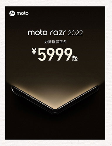 Motorola Razr 2022 售价
