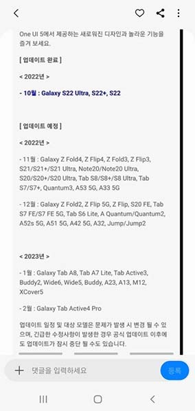 Samsung One UI 5 (Android 13) 升級時間表