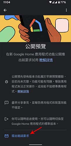 Google Home App Public Preview 公开预览